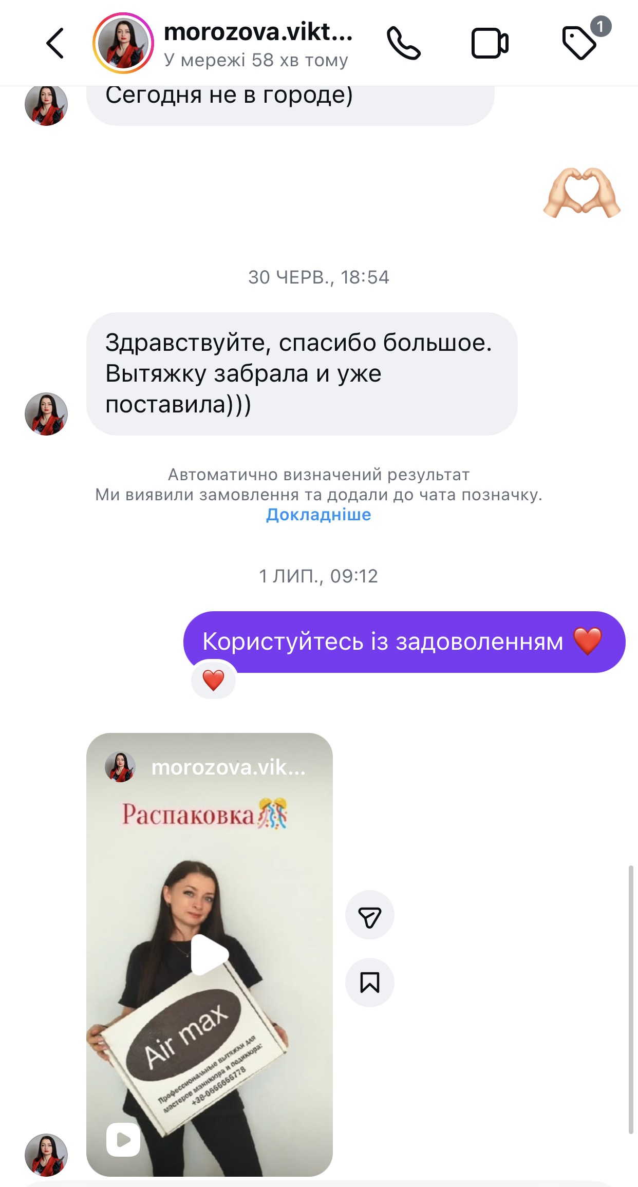 Відгук майстра про Panther'24